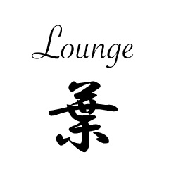 Lounge 葉